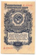 Банкнота 1 рубль 1947 16 лент