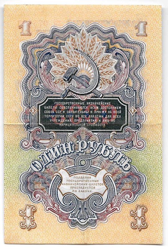 Банкнота 1 рубль 1947 16 лент