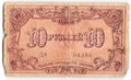 Банкнота 10 рублей 1918 Баку Бакинская городская управа