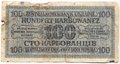 Банкнота 100 карбованцев 1942 Украина Ровно оккупация Германия Третий Рейх