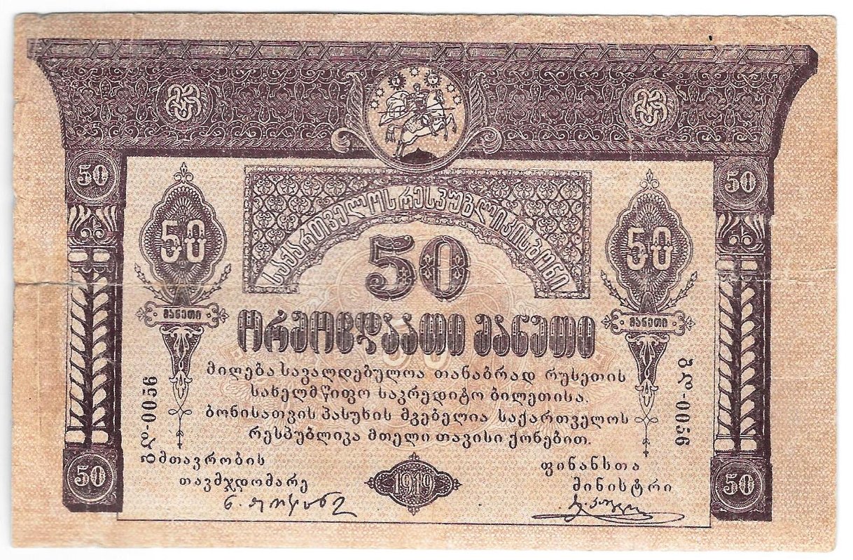 Банкнота 50 рублей 1919 Грузия
