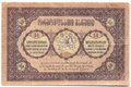 Банкнота 50 рублей 1919 Грузия