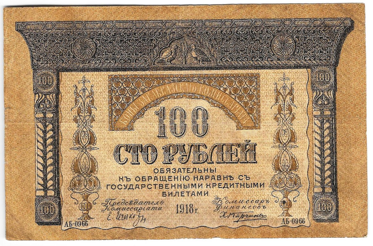 Банкнота 100 рублей 1918 Закавказский комиссариат Закавказье