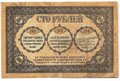 Банкнота 100 рублей 1918 Закавказский комиссариат Закавказье