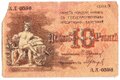 Банкнота 10 рублей 1918 Баку Совет Бакинского городского хозяйства