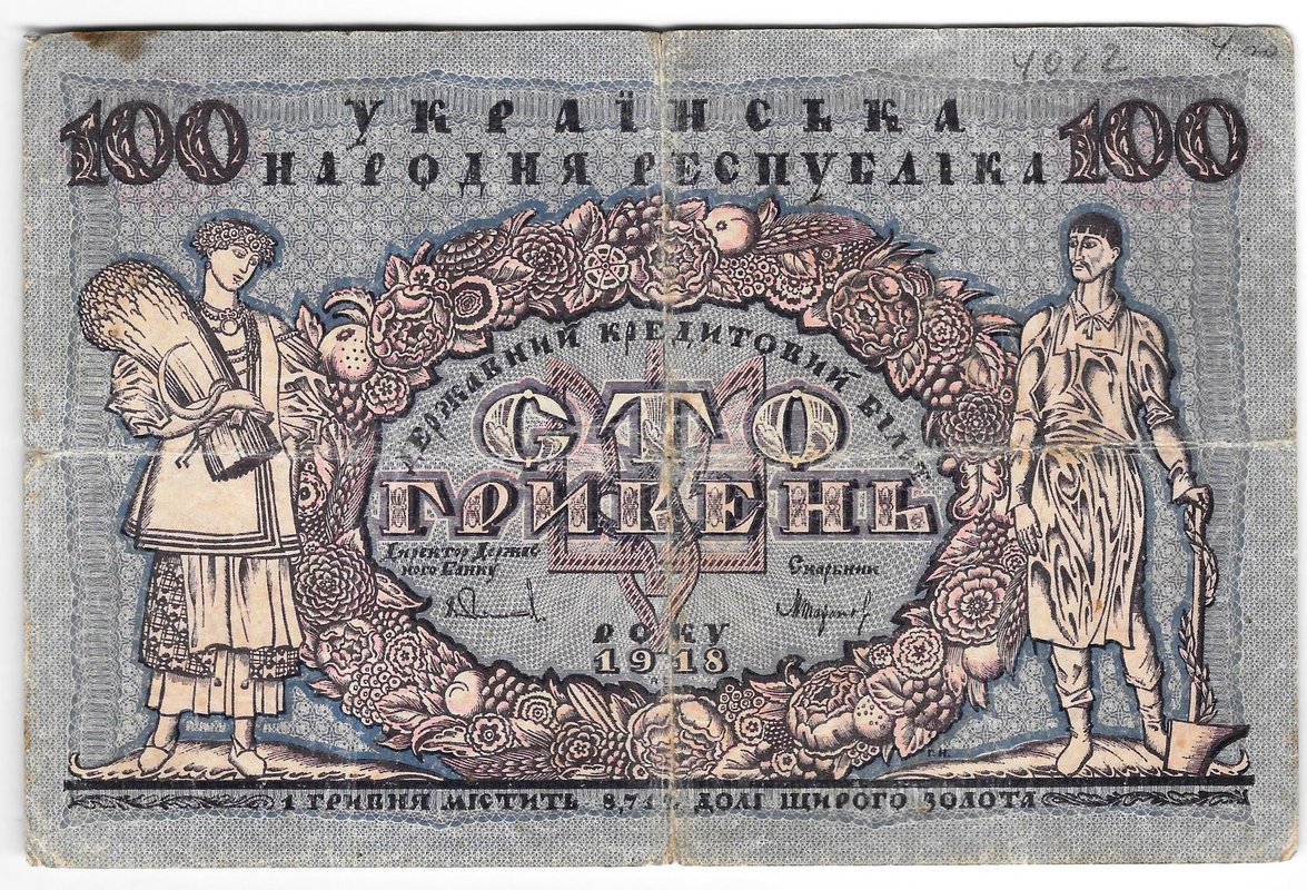 Банкнота 100 гривен 1918 Украинская Народная республика Украина 