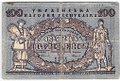 Банкнота 100 гривен 1918 Украинская Народная республика Украина 