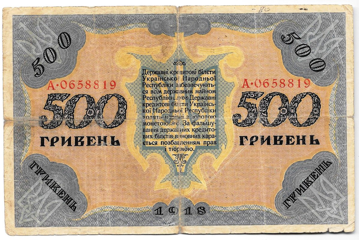 Банкнота 500 гривен 1918 Украинская Народная республика Украина