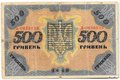 Банкнота 500 гривен 1918 Украинская Народная республика Украина