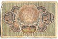 Банкнота 30 рублей 1919 Гальцов
