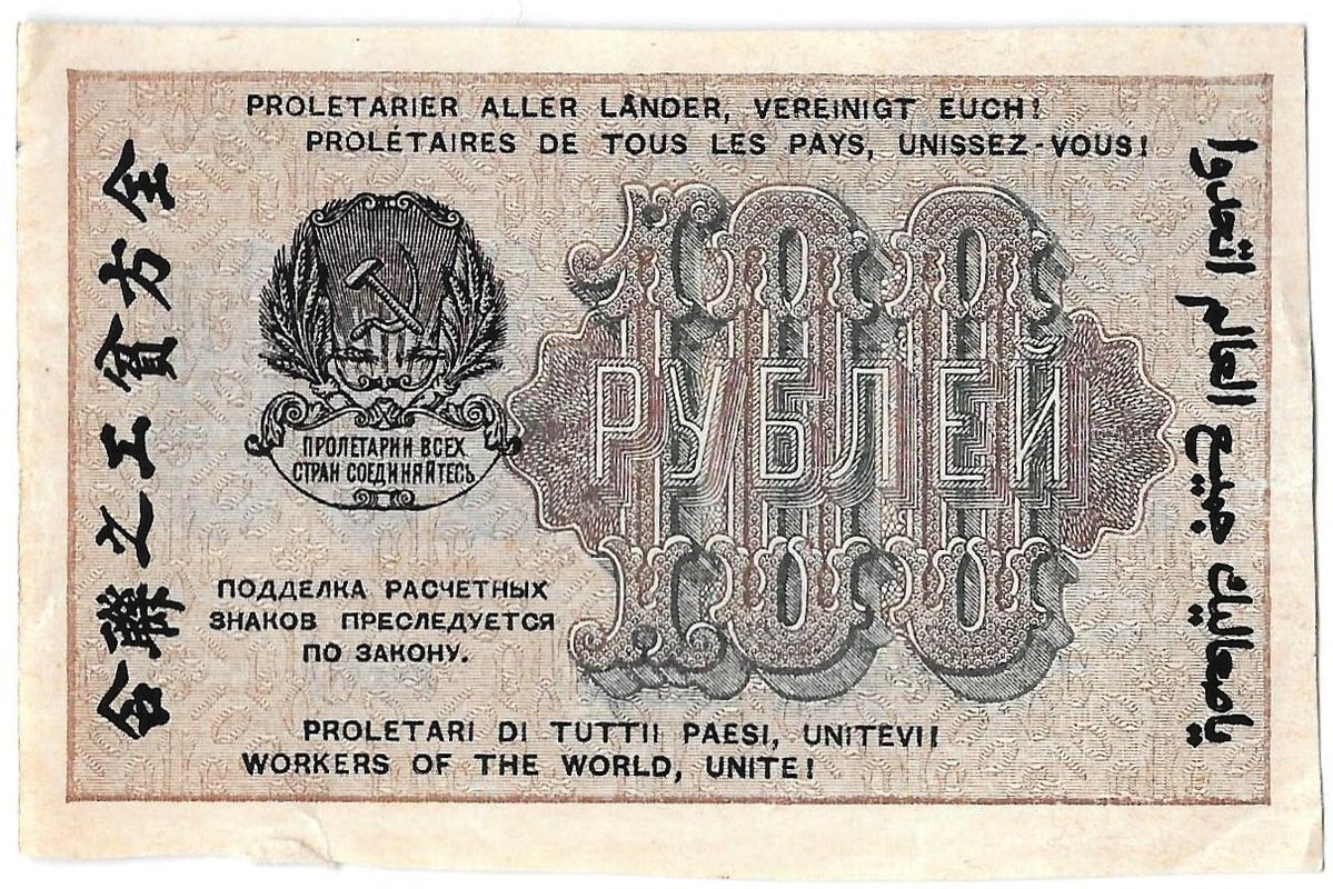 Банкнота 100 рублей 1919 Гальцов