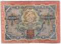 Банкнота 10000 рублей 1919 в/з волны, Барышев