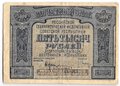 Банкнота 5000 рублей 1921 Оников PROLETAPIER