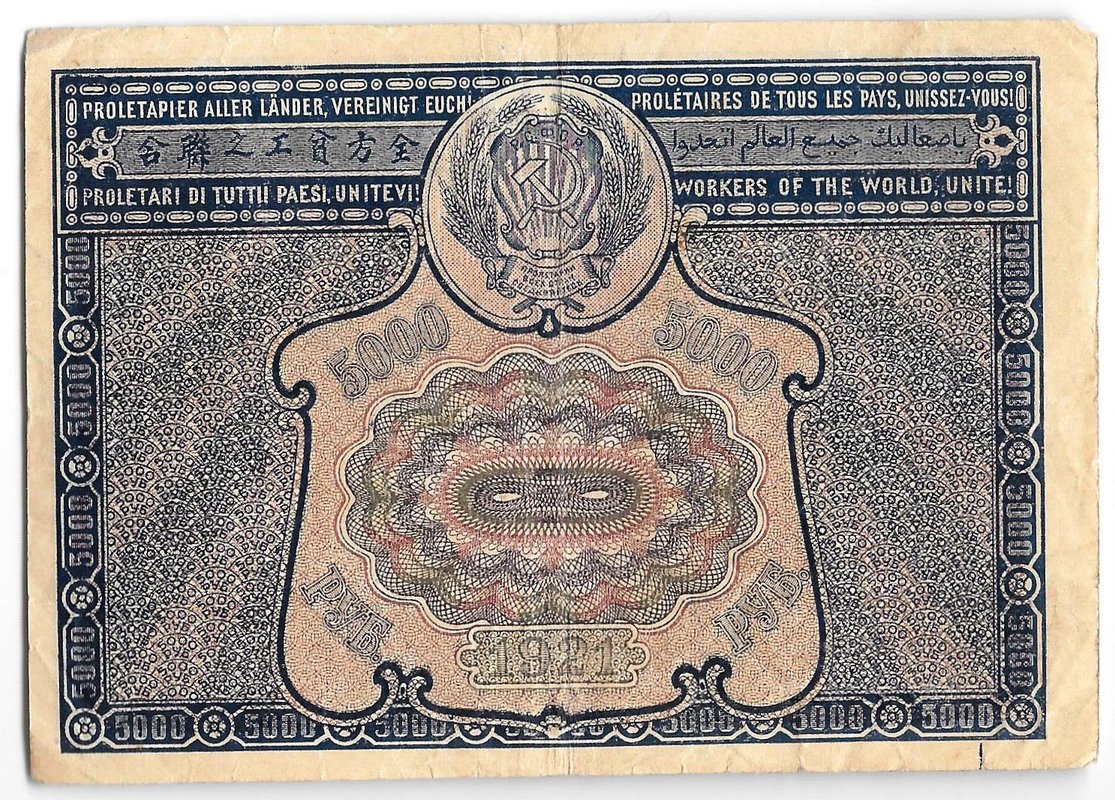 Банкнота 5000 рублей 1921 Оников PROLETAPIER