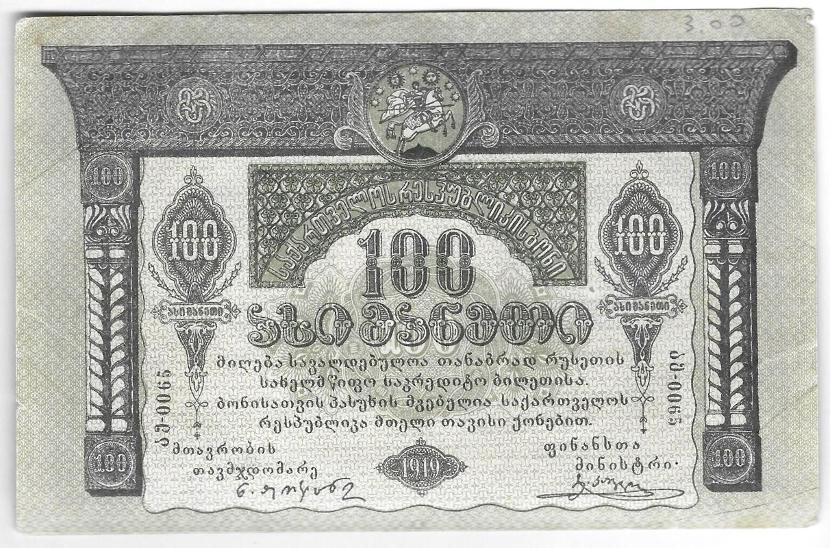 Банкнота 100 рублей 1919 Грузия Грузинская республика