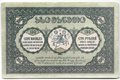 Банкнота 100 рублей 1919 Грузия Грузинская республика