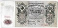 Банкнота 500 рублей 1912 Шипов Метц