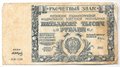 Банкнота 50000 рублей 1921 Сапунов