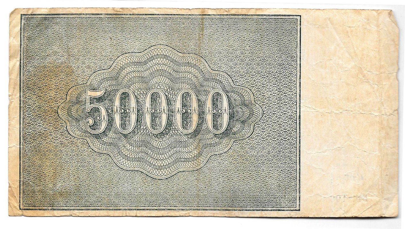 Банкнота 50000 рублей 1921 Сапунов