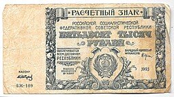фото для Банкнота 50000 рублей 1921 Сапунов Аверс