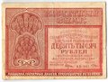 Банкнота 10000 рублей 1921 Смирнов