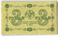 Банкнота 3 рубля 1918 Г де Милло