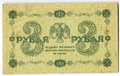 Банкнота 3 рубля 1918 Г де Милло