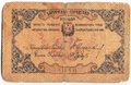 Банкнота 25 рублей 1918 Бакинская городская управа Баку