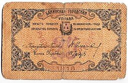 фото для Банкнота 25 рублей 1918 Бакинская городская управа Баку Аверс