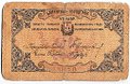 Банкнота 25 рублей 1918 Бакинская городская управа Баку