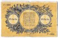 Банкнота 1 рубль 1918 Екатеринбург Екатеринбургское ОГБ Урал
