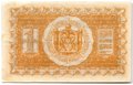 Банкнота 1 рубль 1918 Сибирское временное правительство Колчак Сибирь