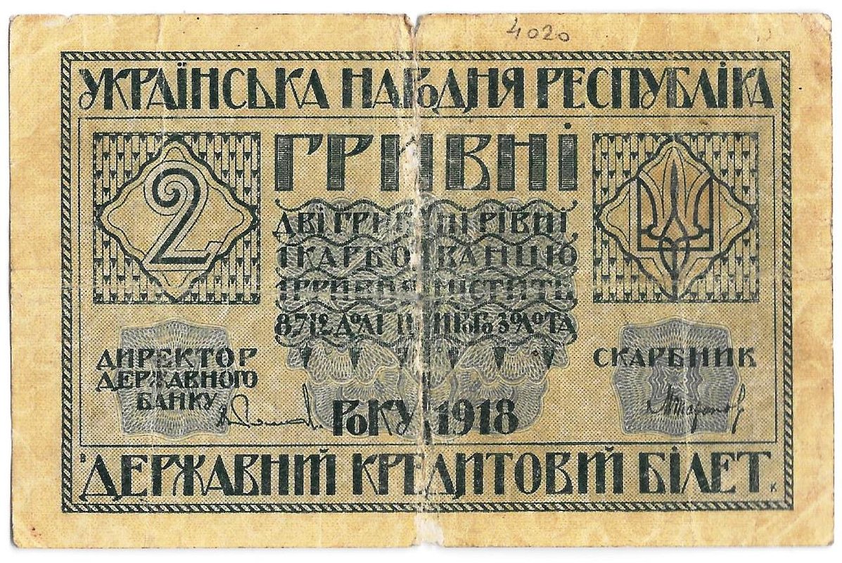 Банкнота 2 гривны 1918 Украинская Народная Республика Украина