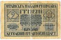 Банкнота 2 гривны 1918 Украинская Народная Республика Украина