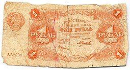 фото для Банкнота 1 рубль 1922 Силаев Аверс