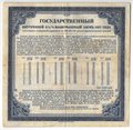 Билет 200 рублей 1917 4 разряд Государственный внутренний выигрышный заем Надпечатка 1920