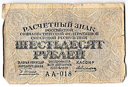 фото для Банкнота 60 рублей 1919 Алексеев Аверс