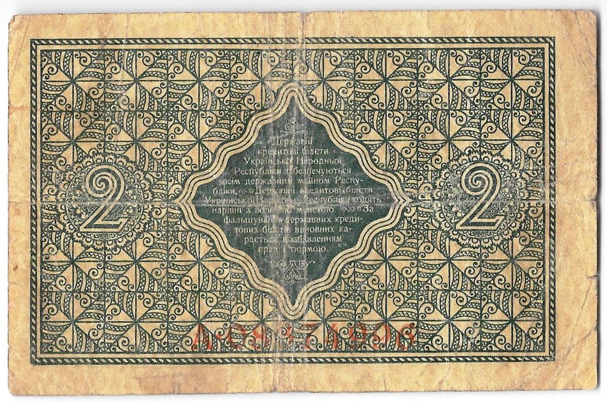 Банкнота 2 гривны 1918 Украинская Народная Республика Украина