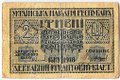 Банкнота 2 гривны 1918 Украинская Народная Республика Украина