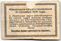 Банкнота 50 копеек 1918 Екатеринбург Екатеринбургское отделение ГБ Урал