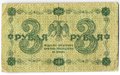 Банкнота 3 рубля 1918 Титов