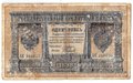 Банкнота 1 рубль 1898 Плеске Наумов