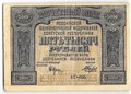 Банкнота 5000 рублей 1921 Беляев
