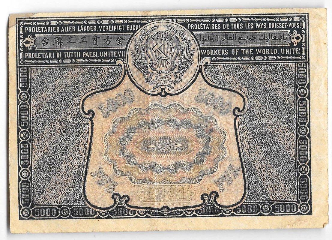 Банкнота 5000 рублей 1921 Беляев
