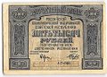 Банкнота 5000 рублей 1921 Беляев