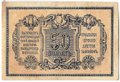 Банкнота 50 копеек 1918 Екатеринодар