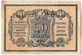 Банкнота 50 копеек 1918 Екатеринодар