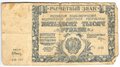 Банкнота 50000 рублей 1921 Оников