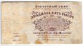 Банкнота 25000 рублей 1921 в/з большие теневые звезды Порохов