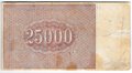 Банкнота 25000 рублей 1921 в/з большие теневые звезды Порохов